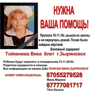 Родственники убитой в ВКО второклассницы собирают деньги на похороны