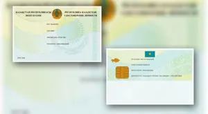 Удостоверения с высокой степенью защиты предлагают казахстанцам