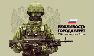 Минобороны РФ приурочило продажу одежды «Вежливые люди» к 9 Мая
