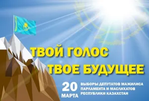 Казахстанские звезды призывают молодежь участвовать в выборах (ФОТО)
