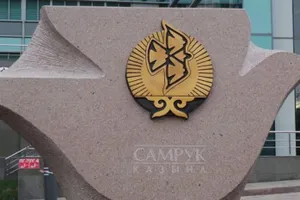 АО «Самрук-Қазына» утвердило план развития на 2015-2019 годы