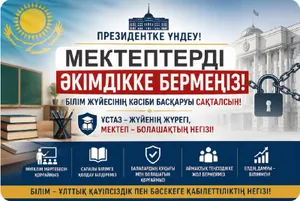 Учителя против акиматов: Токаева просят вмешаться