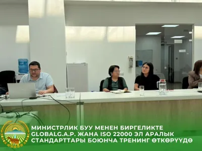 Аграриев КР обучают международным стандартам GLOBALG.A.P. и ISO 22000